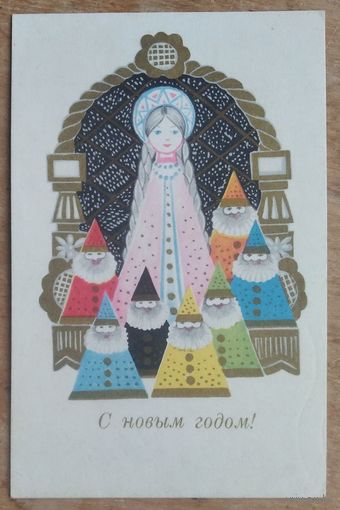Позднышева Е. С Новым годом! 1969 г. Подписана