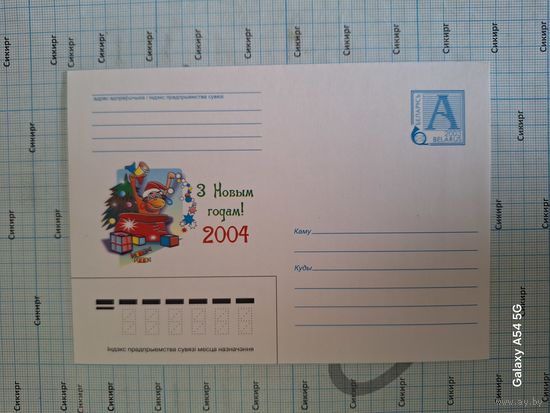 Конверт маркированный С Новым 2004 годом