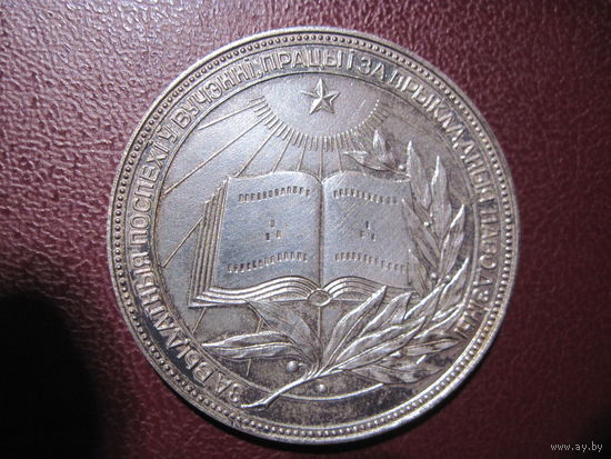 Школьная серебряная медаль БССР.