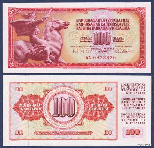 Югославия, 100 динар 1965 г., P-80c, UNC