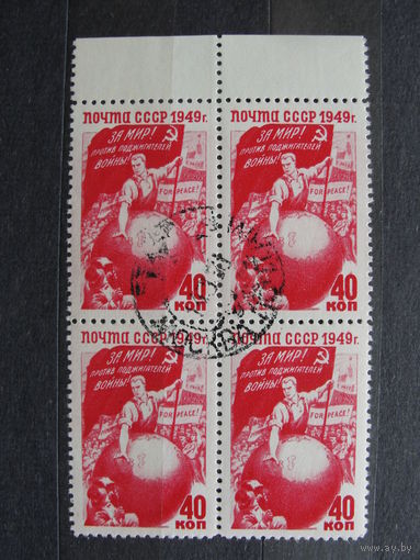 Продажа коллекции с 1 рубля! Гашеные почтовые марки СССР в квартблоках.