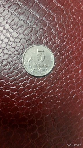 Монета 5 копеек 2006 м Россия. Хорошая!