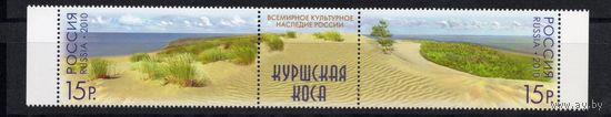 Россия 2010. Куршская коса 2 марки+купон 1427-28