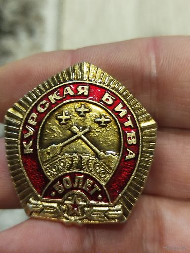 Курская битва 50 лет,крупный