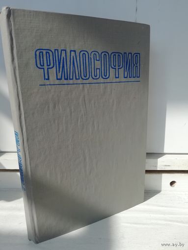 Философия