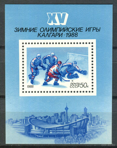 СССР - 1988г. - Зимние Олимпийские игры - полная серия, MNH [Mi bl. 200] - 1 блок