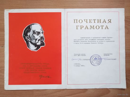 Ленин почетная грамота 5.