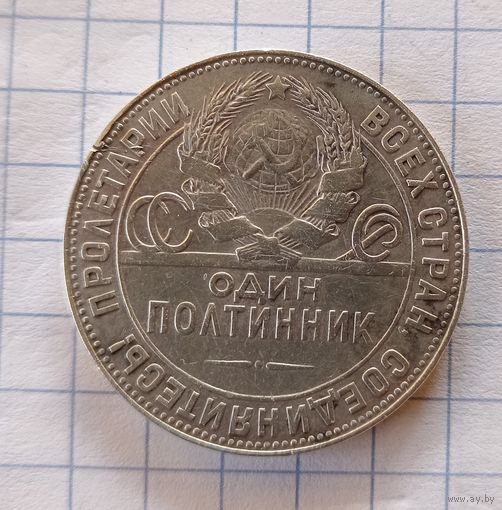 50 копеек 1924г