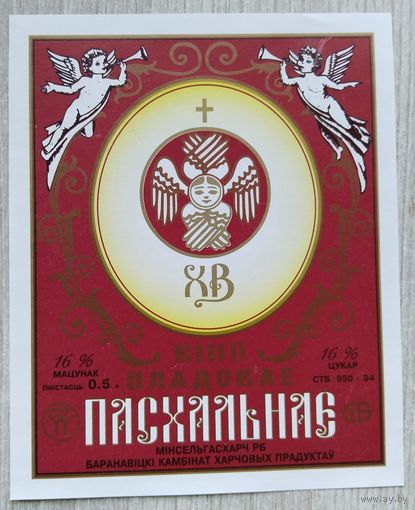Этикетка винная.Беларусь.2000-2006, 00251