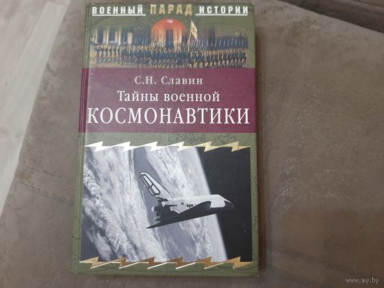Тайны ВОЕННОЙ КОСМОНАВТИКИ