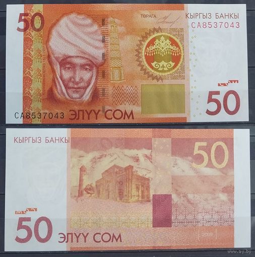 Кыргызстан 50 сом 2009 UNC P25