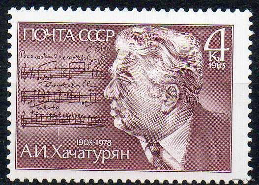 1983 СССР. 80 лет со дня рождения А.Хачатуряна. Полная серия