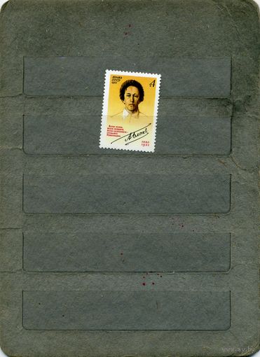 СССР, 1980 , 100-лет со д/р Блока,  серия 1м чистая