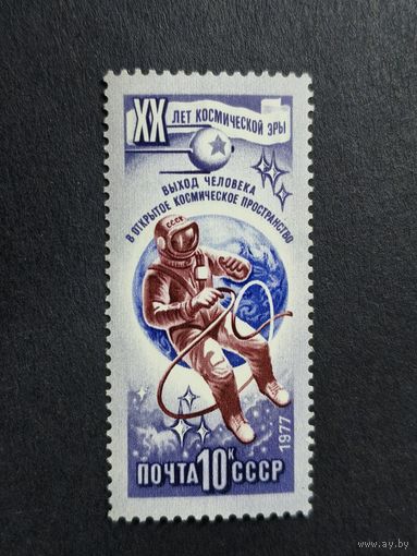 1977 СССР. 20 лет освоению космоса. Первый выход в открытый космос - Алексей Леонов