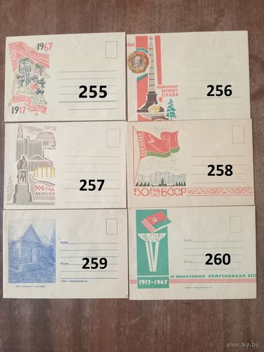 Немаркированные ХК БССР 1967 г.
