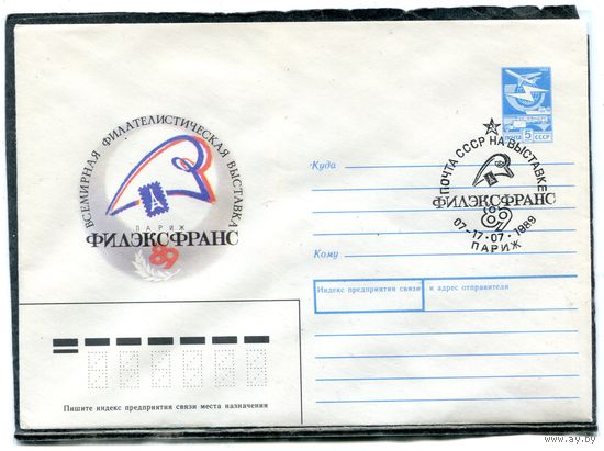 СССР 1989. ХМК. Конверт с СГ. Всемирная илателистическая выставка Филэкстранс. Париж. Гашение Париж 1989