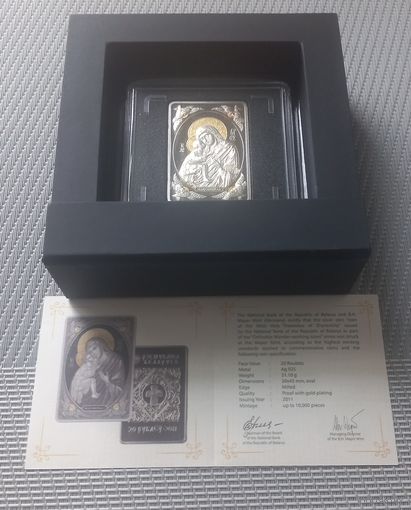 Икона Пресвятой Богородицы "Жировичская" Жыровiцкая 20 рублей 2011 год. Серебро. Обмен