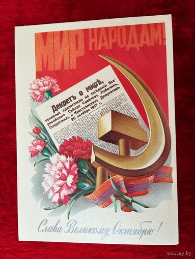 Слава Великому Октябрю! Художник А. Щедрин 1984 год. Подписана!