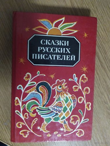 Русские народные сказки\024