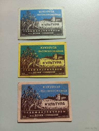 Спичечные этикетки ф.Белка. Кукуруза. ГОСТ-45