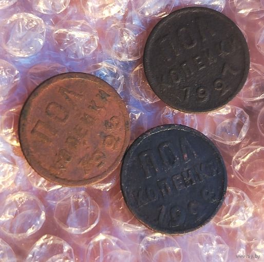 Набор Пол копейки 1925, 1927, 1928 г. г. Старт с 1 рубля!!! Без МЦ.