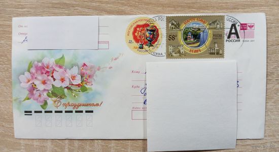 ПОДПИСАННЫЙ КОНВЕРТ. РОССИЯ. С ПРАЗДНИКОМ! Жду. М. Корнеева.