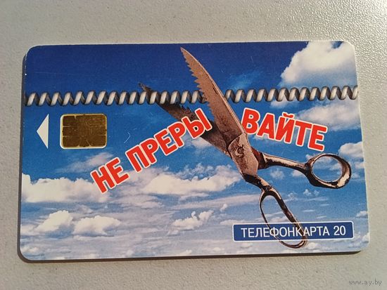 Телефонная карта.