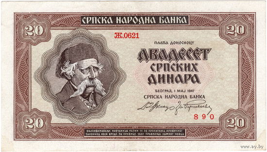 Сербия, 20 динаров, 1941 г.