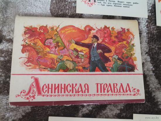 Открытки СССР Ленинская правда