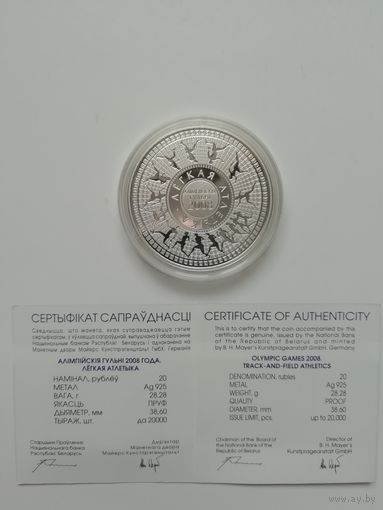 Лёгкая атлетика. 20 рублей 2006 год.