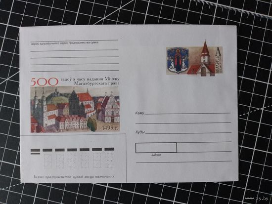 Беларусь. Оригинальная марка. 1999. 500 лет придания Минску Магдебургского права