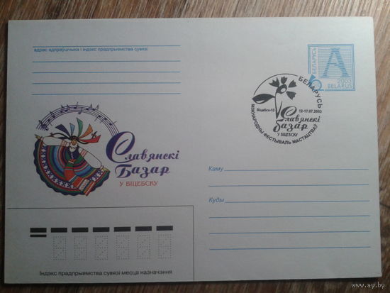 2003 хмк + сг Славянский базар