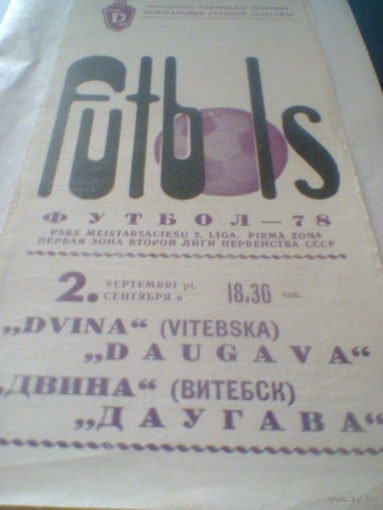 02.09.1978--Даугава Рига--Двина Витебск