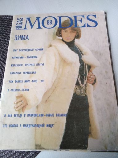 Rigas MODES, 1989, зима. /72