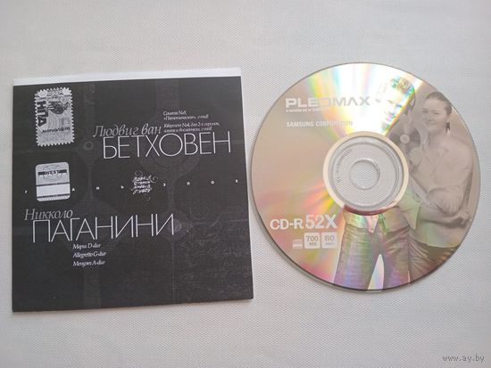 (CD -R) Л. Бетховен / Н. Паганини