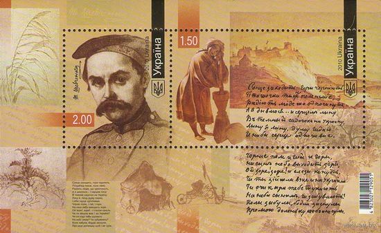 Украина 2010. Искусство. Живопись.Тарас Шевченко  блок (535)