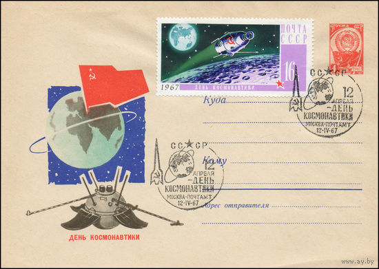 Художественный маркированный конверт СССР со спецгашением  N 5278 (1967) День космонавтики
