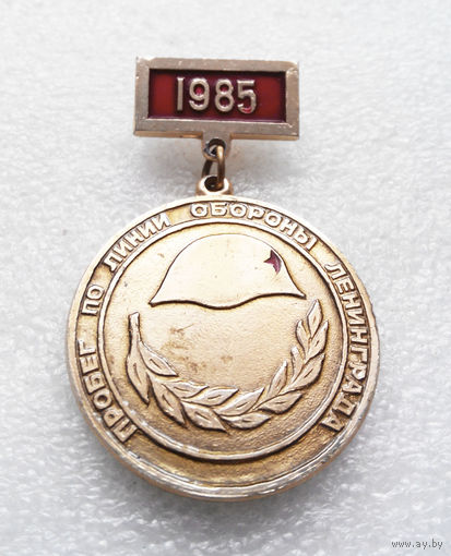 Пробег по линии обороны Ленинграда.1985 г. П.О. Кировский завод #0149-WP3