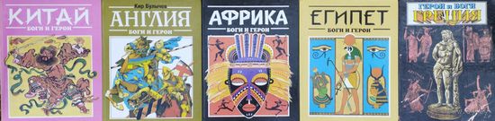 "Африка" серия "Боги и Герои"