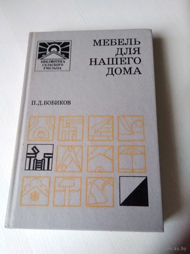 Мебель для нашего дома . /6