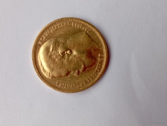 15 РУБЛЕЙ 1897 года   золото