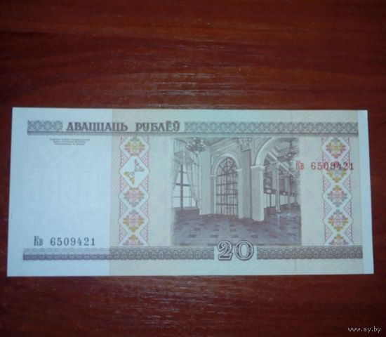 20 рублей 2000 год серия Кв