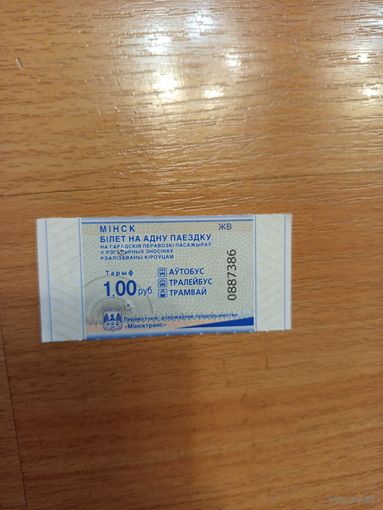 Беларусь талон на проезд Минск продажа водителем серии ЖВ (1-л1)