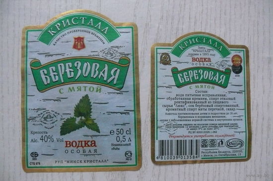 Этикетка, водка особая - Березовая с мятой, объем 0,5 л (Минск).