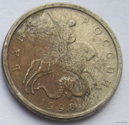 Россия 5 копеек 1998 СП