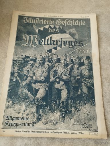 Журнал Германия 1916г Хроника событий ( восточного фронта)ПМВ 1914/16 Оригинал!