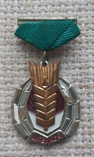 Знак ЦК ВЛКСМ. Золотой колос.