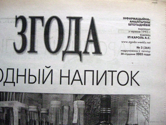 Газета Згода Номер 3 (364) 2005