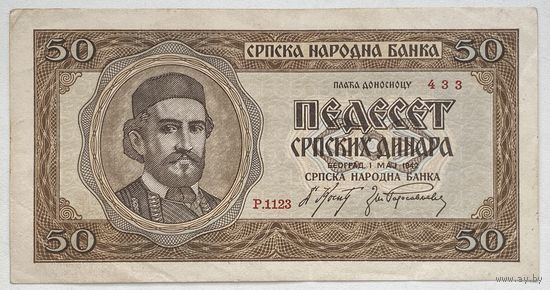 Сербия 50 динаров 1942 г.