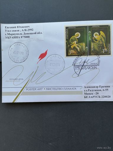Украина 2003 Конверт прошедший почту с марками "EUROPA. Мастерство плаката. Выпуск марок приурочен к памяти жертв Чернобыля" (специальное гашение) Mi.562-563 каталог 4.00 евро